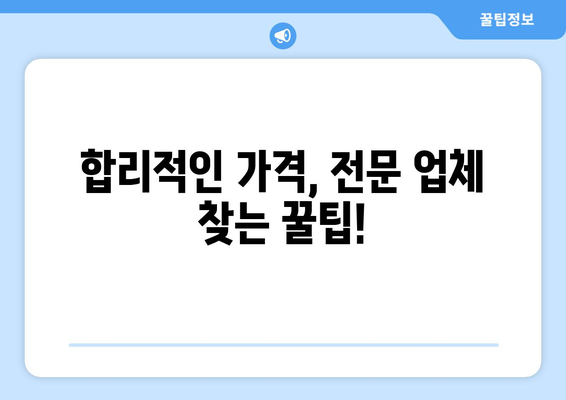 대전 동구 가양1동 인테리어 견적 비교| 합리적인 가격과 전문 업체 찾기 | 인테리어 견적, 가격 비교, 전문 업체, 대전 동구 가양1동