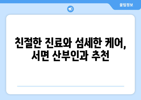 강원도 철원군 서면 산부인과 추천| 믿을 수 있는 의료 서비스를 찾아보세요 | 산부인과, 여성 건강, 출산, 진료