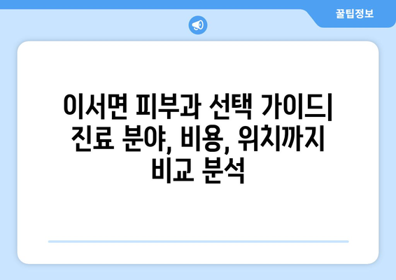 전라남도 화순군 이서면 피부과 추천| 꼼꼼하게 비교하고 선택하세요 | 화순 피부과, 이서면 피부과, 피부과 추천, 피부 관리