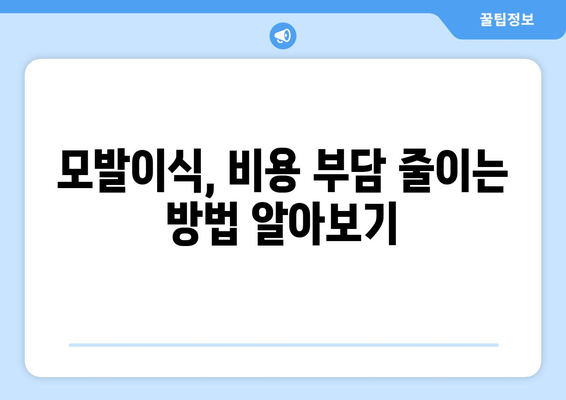 전라남도 강진군 도암면 모발이식 | 믿을 수 있는 병원 찾기 | 모발이식, 강진, 도암, 탈모, 헤어라인, 비용