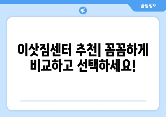 경기도 오산시 청호동 원룸 이사 가이드| 비용, 업체 추천, 주의사항 | 원룸 이사, 이사 비용, 이사 업체, 이사 팁