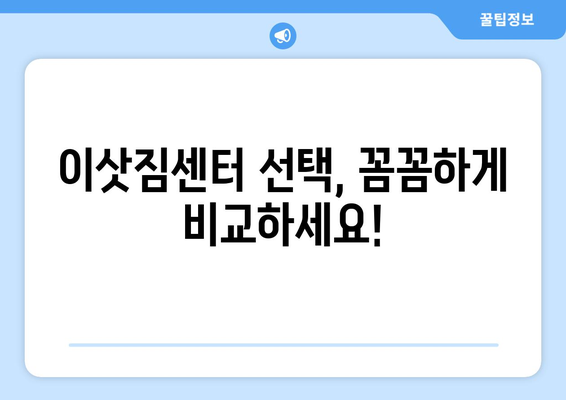 전라남도 나주시 남평읍 원룸 이사| 짐싸기부터 새 집 정착까지 완벽 가이드 | 원룸 이사, 이삿짐센터, 비용, 꿀팁