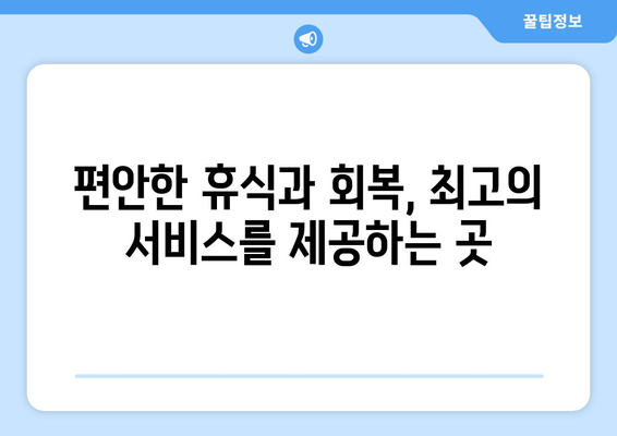 세종시 금남면 산후조리원 추천| 꼼꼼하게 비교하고 선택하세요! | 산후조리, 세종특별자치시, 금남면, 추천