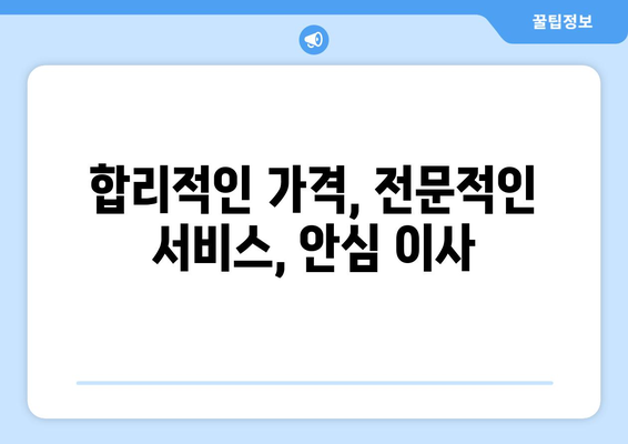 제주도 제주시 봉개동 5톤 이사짐센터 추천 | 견적 비교, 이삿짐 포장, 안전한 이사