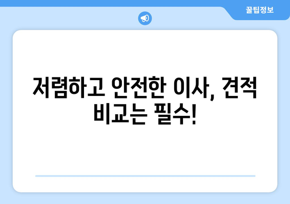 제주 서귀포시 대륜동 1톤 용달 이사 전문 업체 비교 가이드 | 저렴하고 안전한 이사, 견적 비교는 여기서!