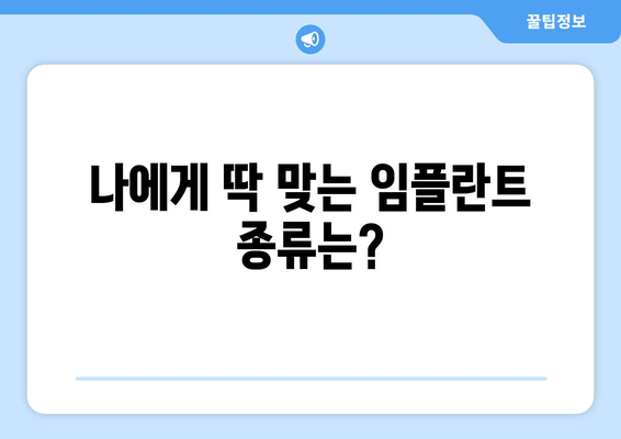 파주시 법원읍 임플란트 가격 비교 가이드 | 치과, 임플란트 종류, 가격 정보, 추천