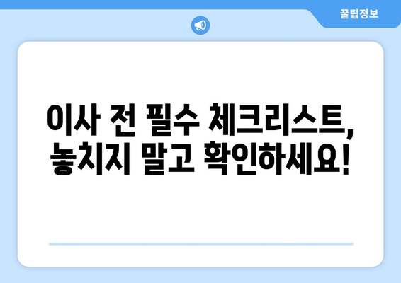 서울 강북구 수유3동 원룸 이사, 짐싸는 꿀팁부터 이삿짐센터 추천까지! | 원룸 이사, 짐 정리, 이사 비용, 이삿짐센터 추천