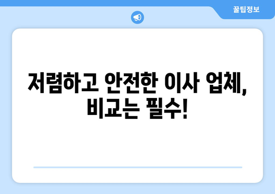 서울 서대문구 홍은제2동 원룸 이사 가격 비교 & 추천 업체 | 저렴하고 안전한 이사, 지금 바로 확인하세요!