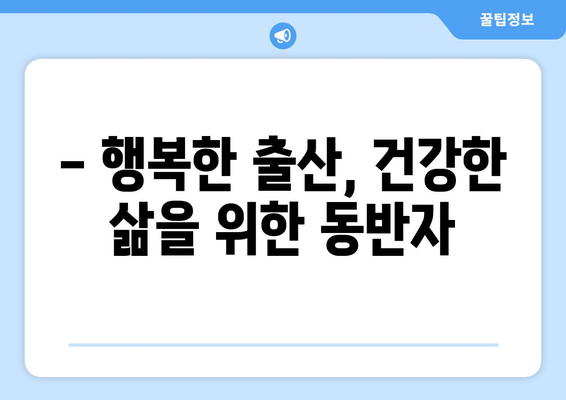 강원도 속초시 교동 산부인과 추천| 믿을 수 있는 여성 건강 지킴이 | 속초 산부인과, 여성 건강, 출산, 난임, 여성 질환