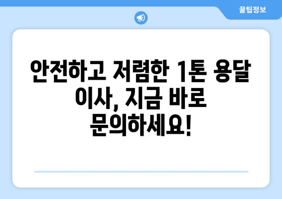 울진군 기성면 1톤 용달이사, 저렴하고 안전하게 이용하세요! | 울진 용달, 1톤 이사, 기성면 이사, 이삿짐센터, 이사 비용