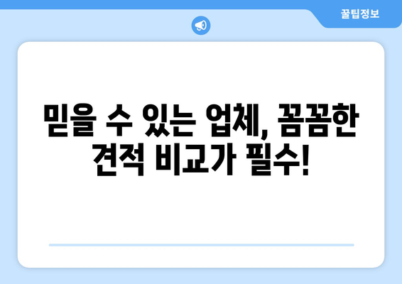 대전 동구 가양1동 인테리어 견적 비교| 합리적인 가격과 전문 업체 찾기 | 인테리어 견적, 가격 비교, 전문 업체, 대전 동구 가양1동