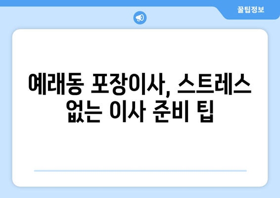 제주도 서귀포시 예래동 포장이사| 믿을 수 있는 업체 추천 & 가격 비교 | 이사짐센터, 포장이사 비용, 예래동 이사