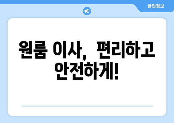 서울 서대문구 홍은제2동 원룸 이사 가격 비교 & 추천 업체 | 저렴하고 안전한 이사, 지금 바로 확인하세요!