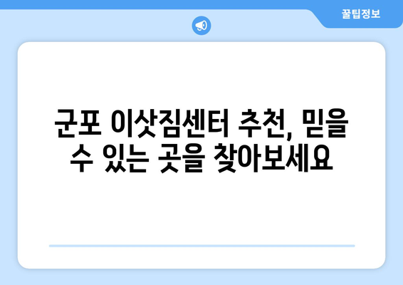 군포시 수리동 용달이사| 짐싸기부터 새집 정리까지 완벽 가이드 | 군포 용달, 이삿짐센터, 저렴한 이사