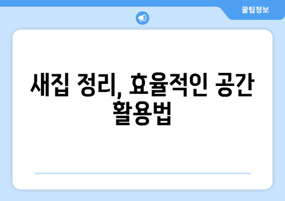 광주 서구 치평동 원룸 이사, 짐싸기부터 새집 정리까지 완벽 가이드 | 원룸 이사, 이삿짐센터 추천, 비용 절약 팁