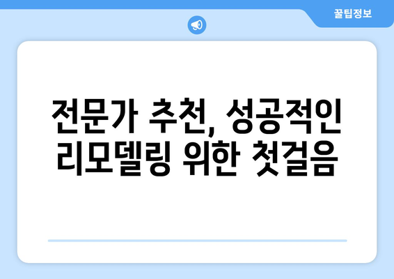 대전 대덕구 법2동 인테리어 견적| 합리적인 비용으로 만족스러운 공간 만들기 | 인테리어 견적 비교, 전문 업체 추천, 리모델링 가이드