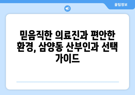 제주시 삼양동 산부인과 추천| 믿을 수 있는 여성 건강 지킴이 찾기 | 제주, 산부인과, 여성 건강, 진료, 추천