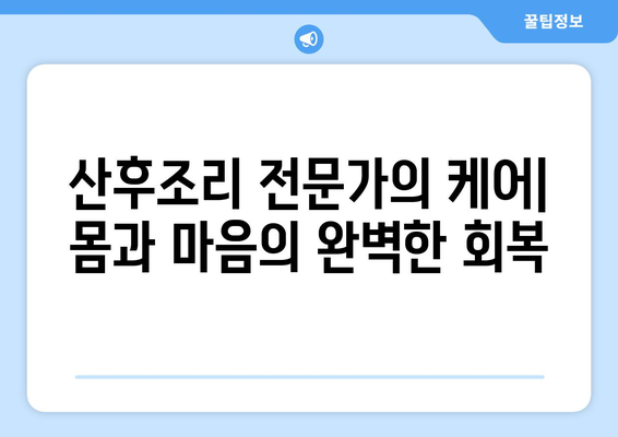 제주도 서귀포시 표선면 산후조리원 추천| 편안한 휴식과 엄마의 회복을 위한 최고의 선택 | 산후조리, 출산, 숙소, 시설, 후기, 비용