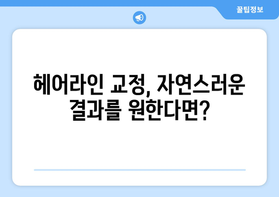 전라남도 강진군 도암면 모발이식 | 믿을 수 있는 병원 찾기 | 모발이식, 강진, 도암, 탈모, 헤어라인, 비용