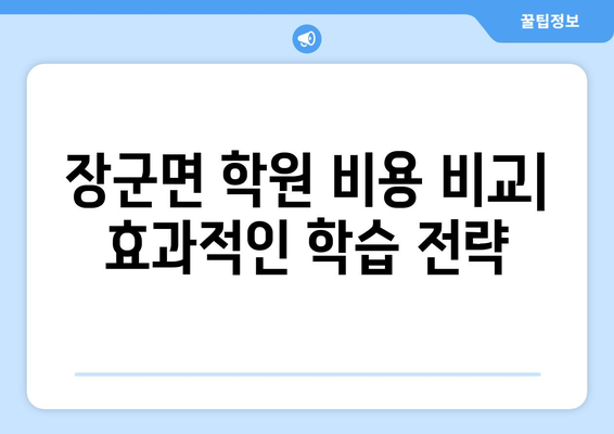 세종시 장군면 화상 영어 학원 비용 비교 가이드 | 세종특별자치시, 화상영어 추천, 영어 학원 비용