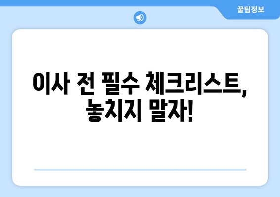 광주 광산구 삼도동 원룸 이사, 저렴하고 안전하게 완벽하게! | 원룸 이사 비용, 이삿짐센터 추천, 이사 준비 팁