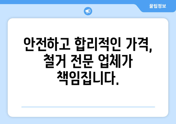 광주시 북구 동림동 상가 철거 비용|  합리적인 비용으로 안전하게 철거하기 | 철거, 비용, 견적, 업체, 안전