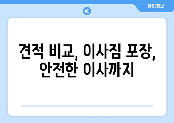 제주도 제주시 봉개동 5톤 이사짐센터 추천 | 견적 비교, 이삿짐 포장, 안전한 이사