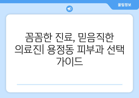 청주 상당구 용정동 피부과 추천| 꼼꼼하게 비교하고 선택하세요 | 용정동 피부과, 피부과 추천, 청주 피부과