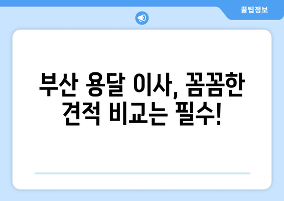 부산 북구 구포2동 1톤 용달이사| 저렴하고 안전한 이삿짐센터 추천 | 부산 용달, 1톤 이사, 구포2동 이사, 이사 비용 견적