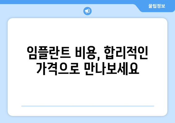 안동 예안면 임플란트 잘하는 곳 | 치과 추천, 비용, 후기, 예약