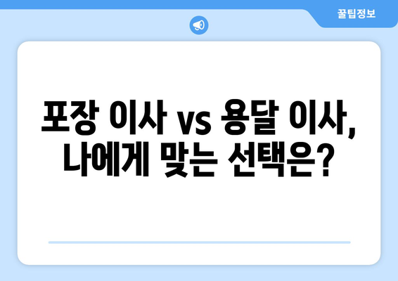 광주 서구 화정1동 원룸 이사, 꼼꼼하게 준비하세요! | 원룸 이사 견적 비교, 포장 이사, 용달 이사, 이사짐센터 추천