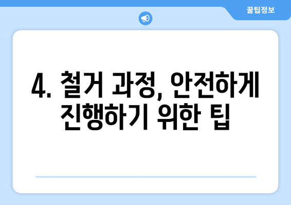 세종시 고운동 상가 철거 비용| 상세 가이드 및 예상 비용 분석 | 철거, 비용, 계약, 주의 사항