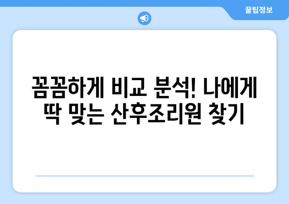 세종시 금남면 산후조리원 추천| 꼼꼼하게 비교하고 선택하세요! | 산후조리, 세종특별자치시, 금남면, 추천