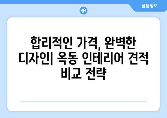 울산 남구 옥동 인테리어 견적| 합리적인 가격과 완벽한 디자인을 찾는  가이드 | 울산 인테리어, 옥동 인테리어, 견적 비교