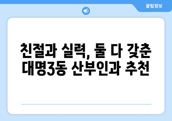 대구 남구 대명3동 산부인과 추천| 믿을 수 있는 병원 찾기 | 산부인과, 여성 건강, 진료 예약, 후기