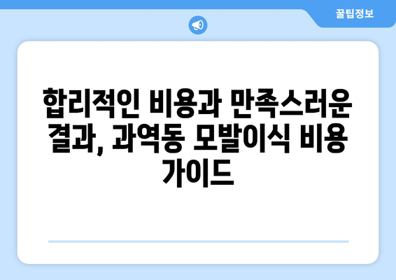 부산 강서구 과역동 모발이식|  믿을 수 있는 병원 & 전문의 찾기 | 모발이식, 부산, 강서구, 과역동, 비용, 후기, 추천