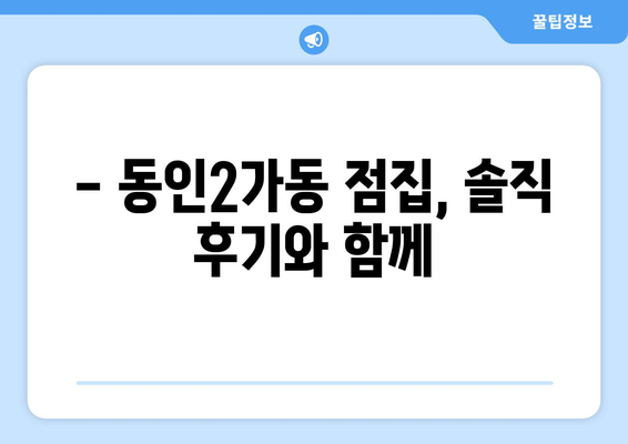 대구 중구 동인2가동 사주 잘 보는 곳 추천 |  용한 점집, 운세, 궁합, 택일