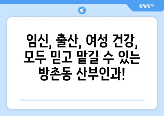 대구 동구 방촌동 산부인과 추천| 꼼꼼하게 비교하고 선택하세요! | 산부인과, 여성 건강, 출산, 진료, 의료