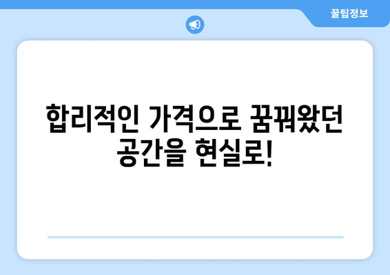 울산 동구 남목2동 인테리어 견적| 합리적인 비용으로 만족스러운 공간 만들기 | 인테리어 견적, 울산 인테리어, 남목2동 인테리어