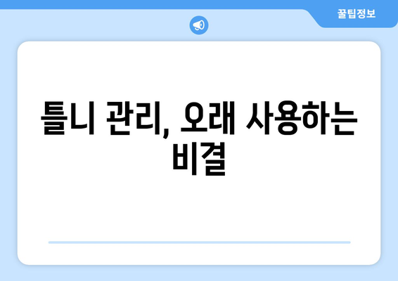 부산 기장군 장안읍 틀니 가격 비교 가이드 | 틀니 종류별 가격, 추천 정보