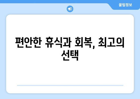 강원도 속초시 노학동 산후조리원 추천| 꼼꼼하게 비교하고 선택하세요 | 속초 산후조리원, 노학동, 시설, 후기, 가격