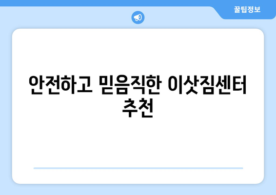 광주 광산구 삼도동 원룸 이사, 저렴하고 안전하게 완벽하게! | 원룸 이사 비용, 이삿짐센터 추천, 이사 준비 팁