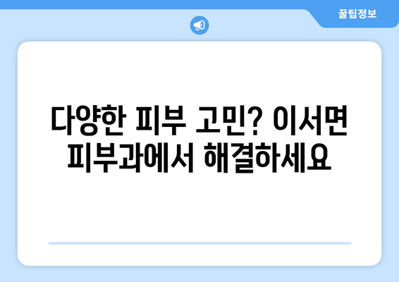 전라남도 화순군 이서면 피부과 추천| 꼼꼼하게 비교하고 선택하세요 | 화순 피부과, 이서면 피부과, 피부과 추천, 피부 관리