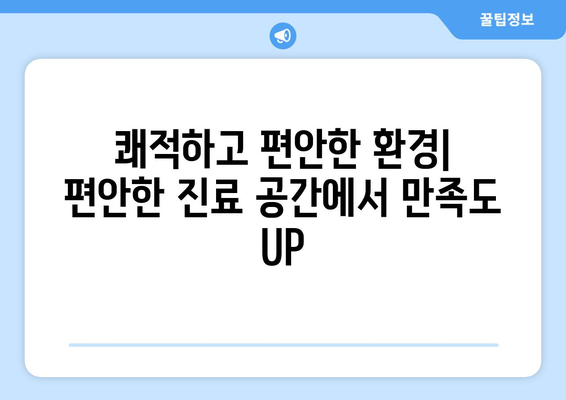 경상북도 고령군 운수면 피부과 추천| 믿을 수 있는 의료진과 뛰어난 시설 | 피부과, 고령군, 운수면, 추천, 진료