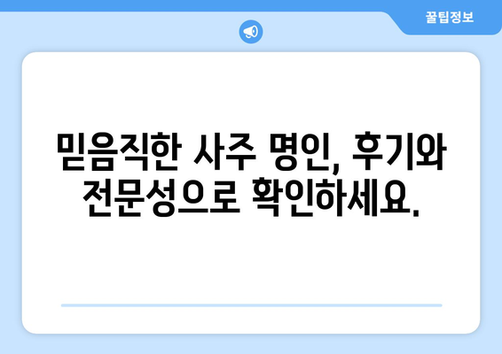 부산 사상구 괘법동에서 나에게 맞는 사주 명인 찾기 | 사주, 운세, 궁합, 신점, 부산 사상구 괘법동