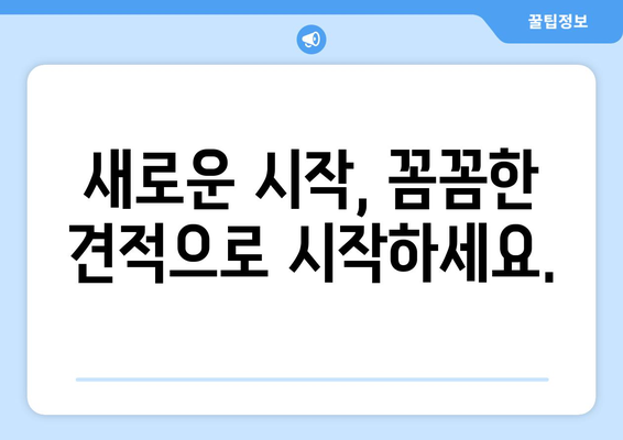 울산 동구 남목2동 인테리어 견적| 합리적인 비용으로 만족스러운 공간 만들기 | 인테리어 견적, 울산 인테리어, 남목2동 인테리어