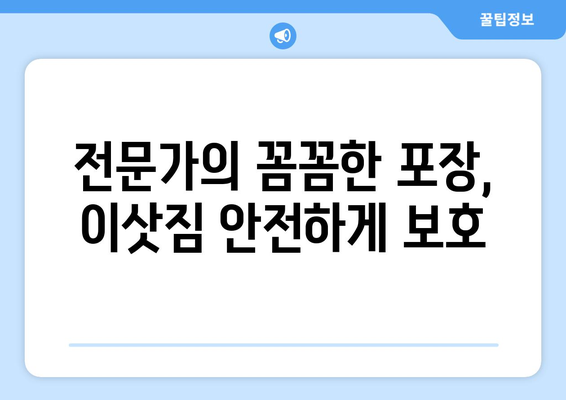 대구 서구 상중이동 5톤 이사, 전문 업체와 안전하고 편리하게! | 이삿짐센터, 이사견적, 포장이사, 사다리차