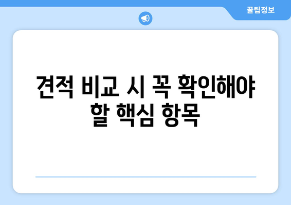 대전 유성구 전민동 인테리어 견적 비교 가이드| 합리적인 선택을 위한 팁 | 인테리어 견적, 비용, 업체,  추천