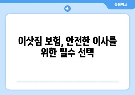 서울 중랑구 면목5동 용달 이사 전문 업체 비교 가이드 | 저렴하고 안전한 이사, 견적 비교는 필수!