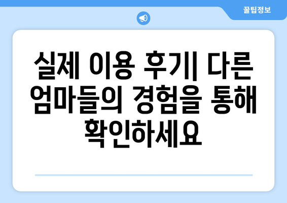 제주도 서귀포시 표선면 산후조리원 추천| 편안한 휴식과 엄마의 회복을 위한 최고의 선택 | 산후조리, 출산, 숙소, 시설, 후기, 비용